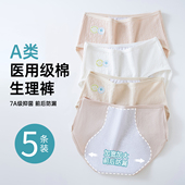 草本初色纯棉生理内裤 月经期7A抑菌A类医用棉三重防漏少女姨妈裤