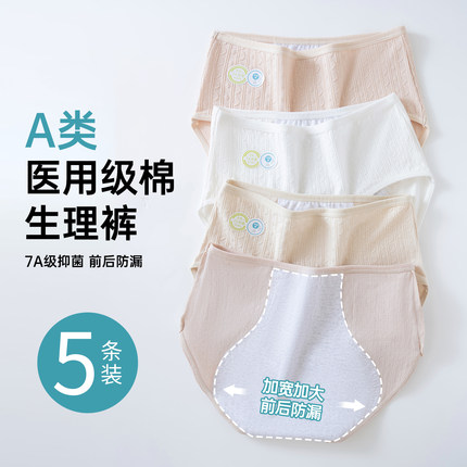 草本初色纯棉生理内裤月经期7A抑菌A类医用棉三重防漏少女姨妈裤