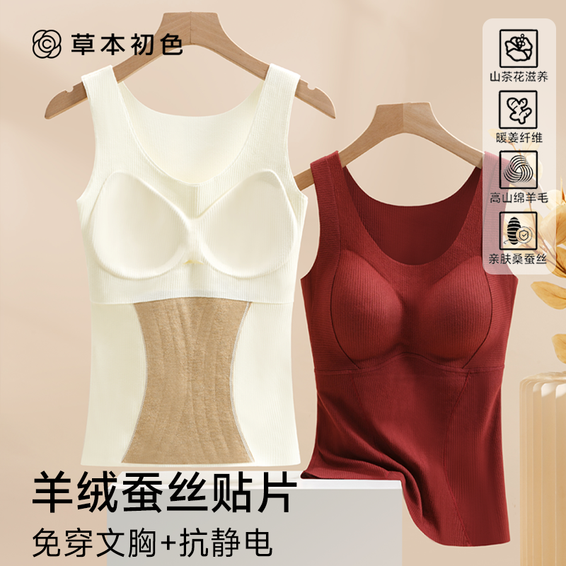 草本初色保暖背心女带胸垫一体