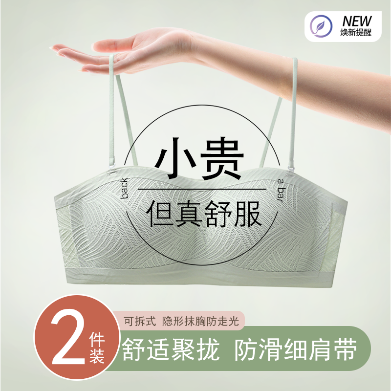 草本初色抹胸内衣女无痕小胸聚拢隐形防滑细肩带2025新款裹胸文胸