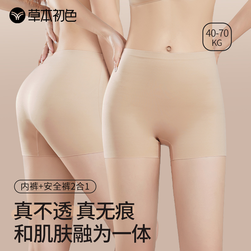 草本初色特调肉色隐形安全裤女