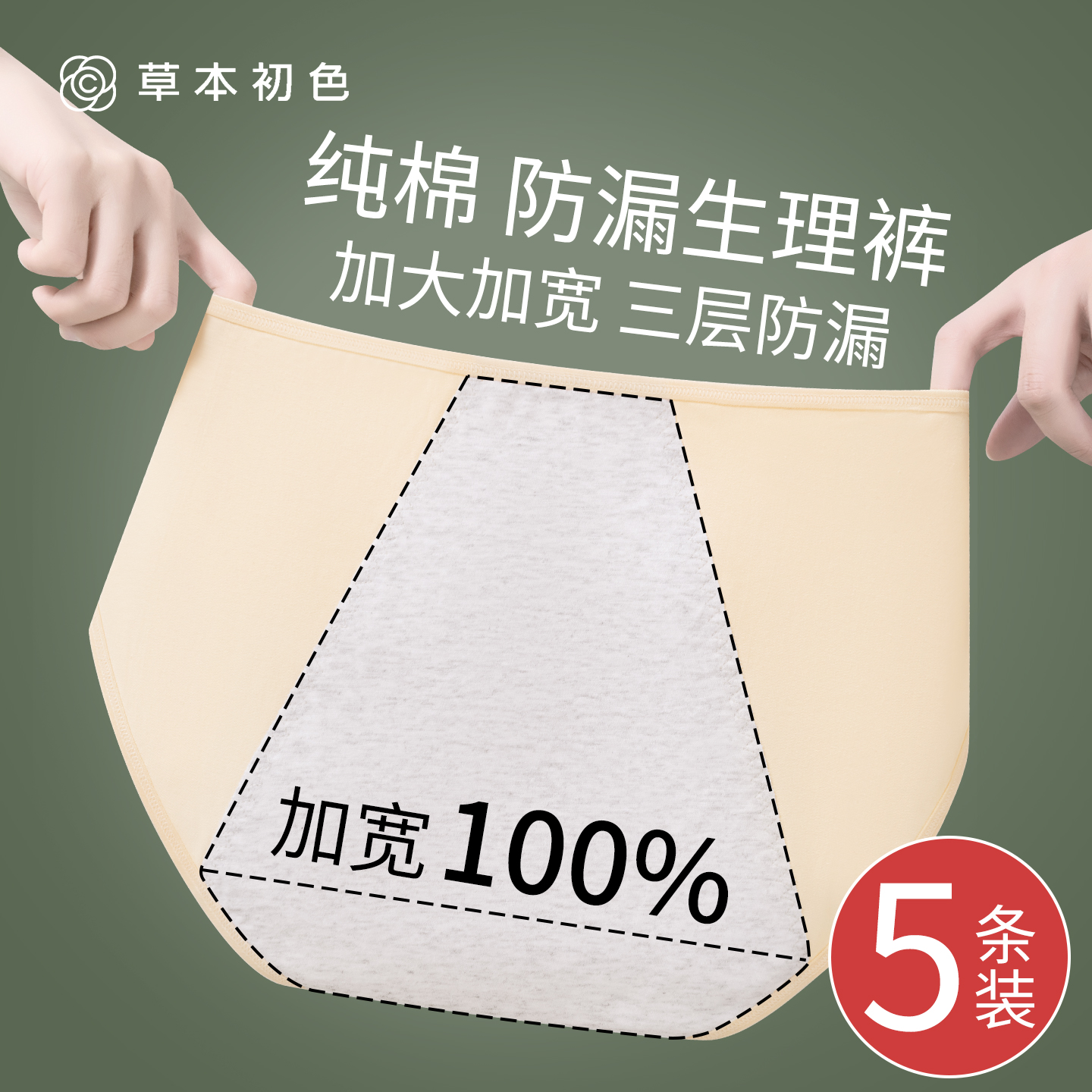 草本初色纯棉防漏生理裤女月经期
