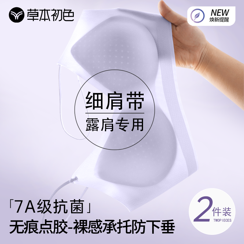 草本初色内衣女无痕薄款小胸聚拢