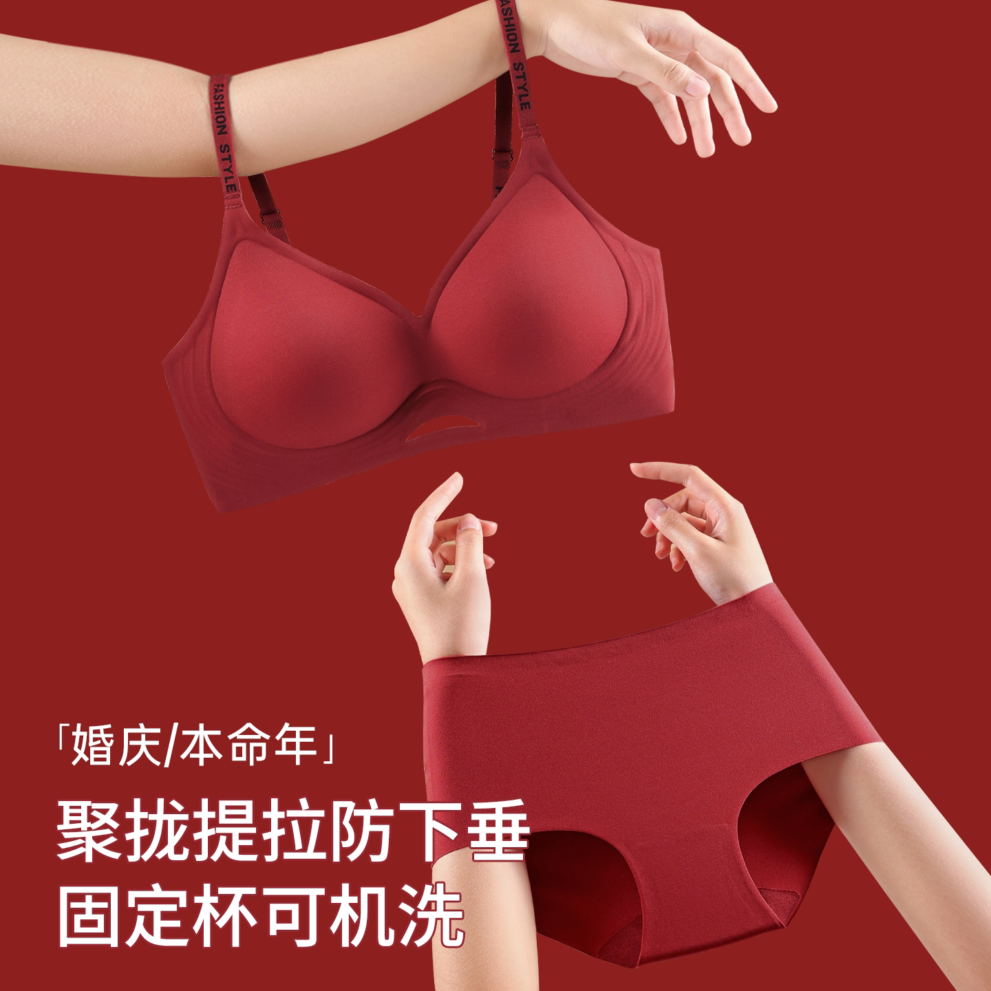 草本初色本命年红色内衣女结婚新娘小胸聚拢无痕内裤袜子文胸套装