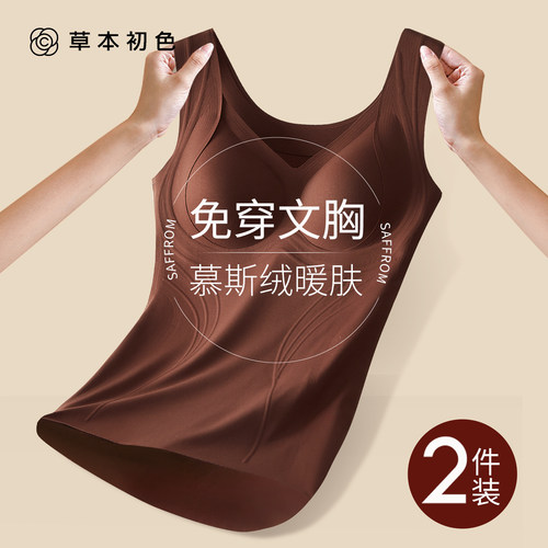 草本初色慕斯绒保暖背心女带胸垫