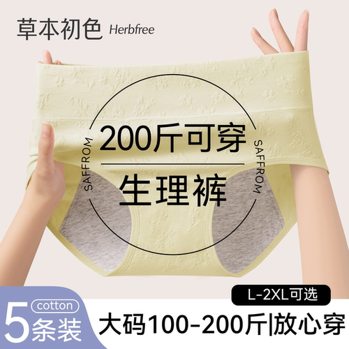 草本初色纯棉大码生理内裤月经期