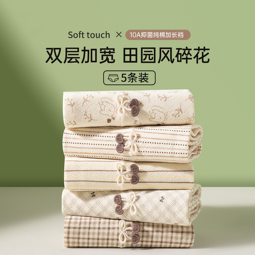 草本初色纯棉碎花内裤少女