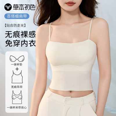 草本初色细肩带吊带内衣女带胸垫