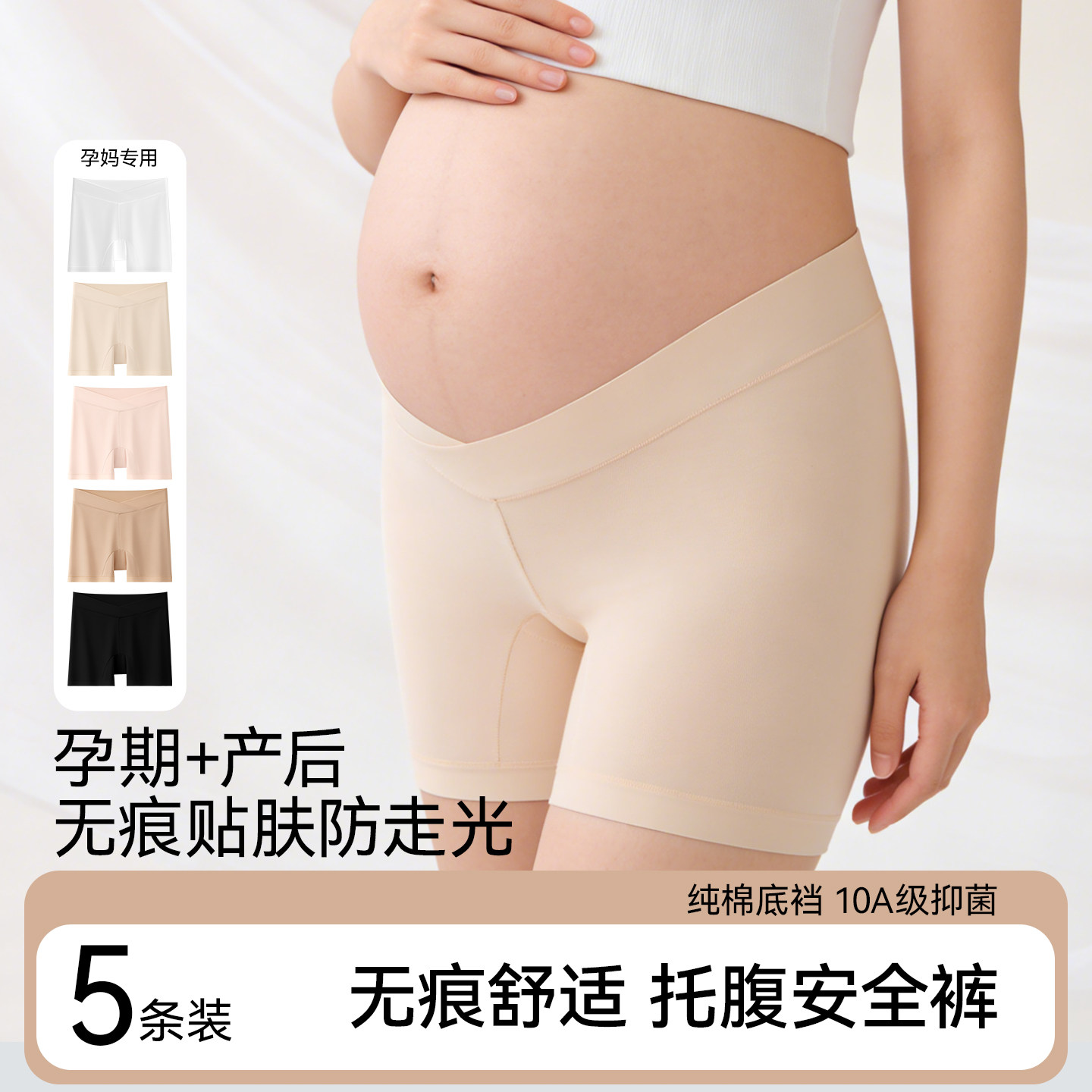 草本初色托腹防走光孕妇安全裤图片