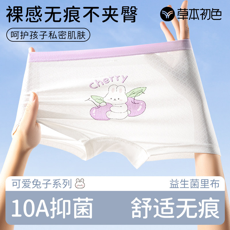 女童冰丝内裤A类+10A抑菌+兔子图案】草本初色大童发育期四角短裤