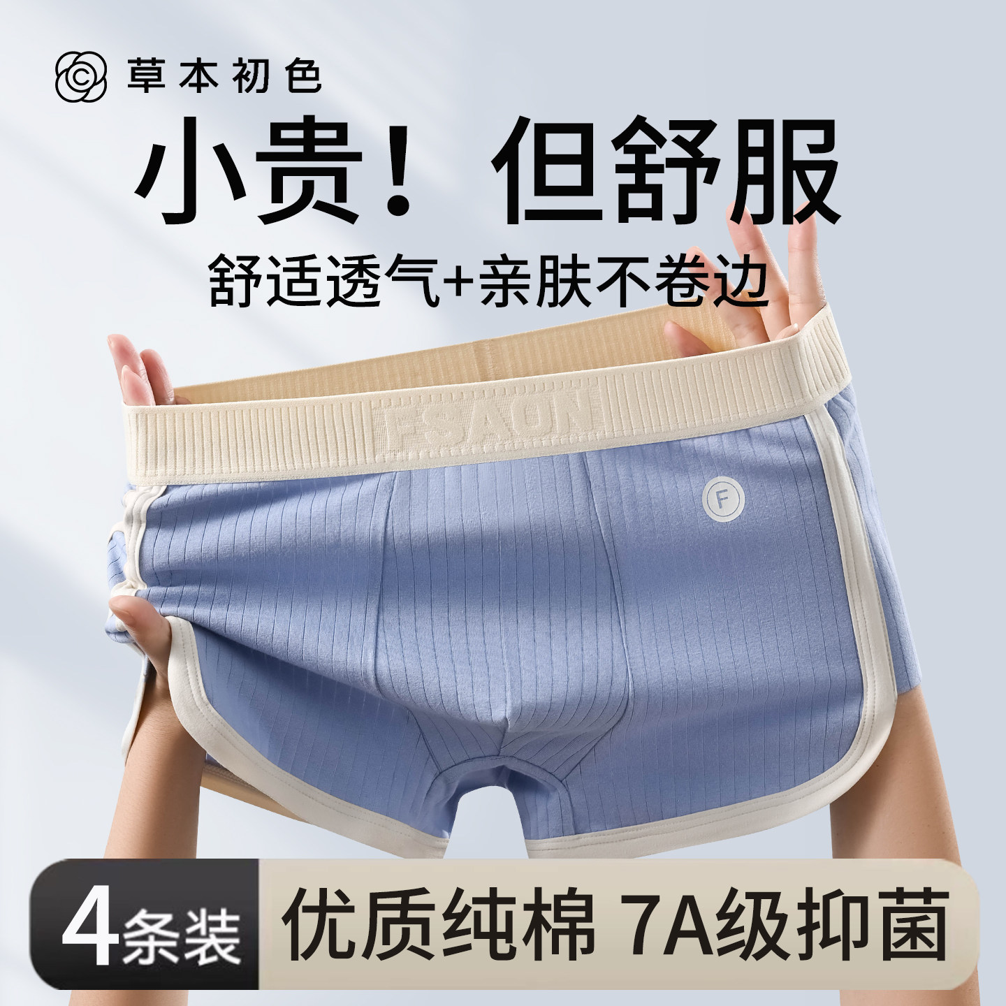 草本初色男士纯棉内裤7A抑菌透气裆男生四角短裤衩男式简约平角裤,女士内衣/男士内衣/家居服,男平角内裤,淘宝优惠券,粉丝福利购,淘宝优惠卷