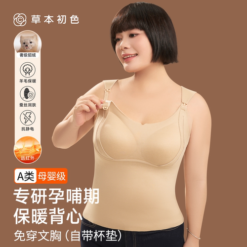 草本初色保暖背心孕妇哺乳带胸垫