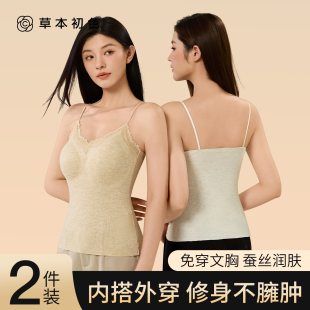草本初色细肩带吊带保暖背心女款 隐形打底 带胸垫内搭外穿2025新款