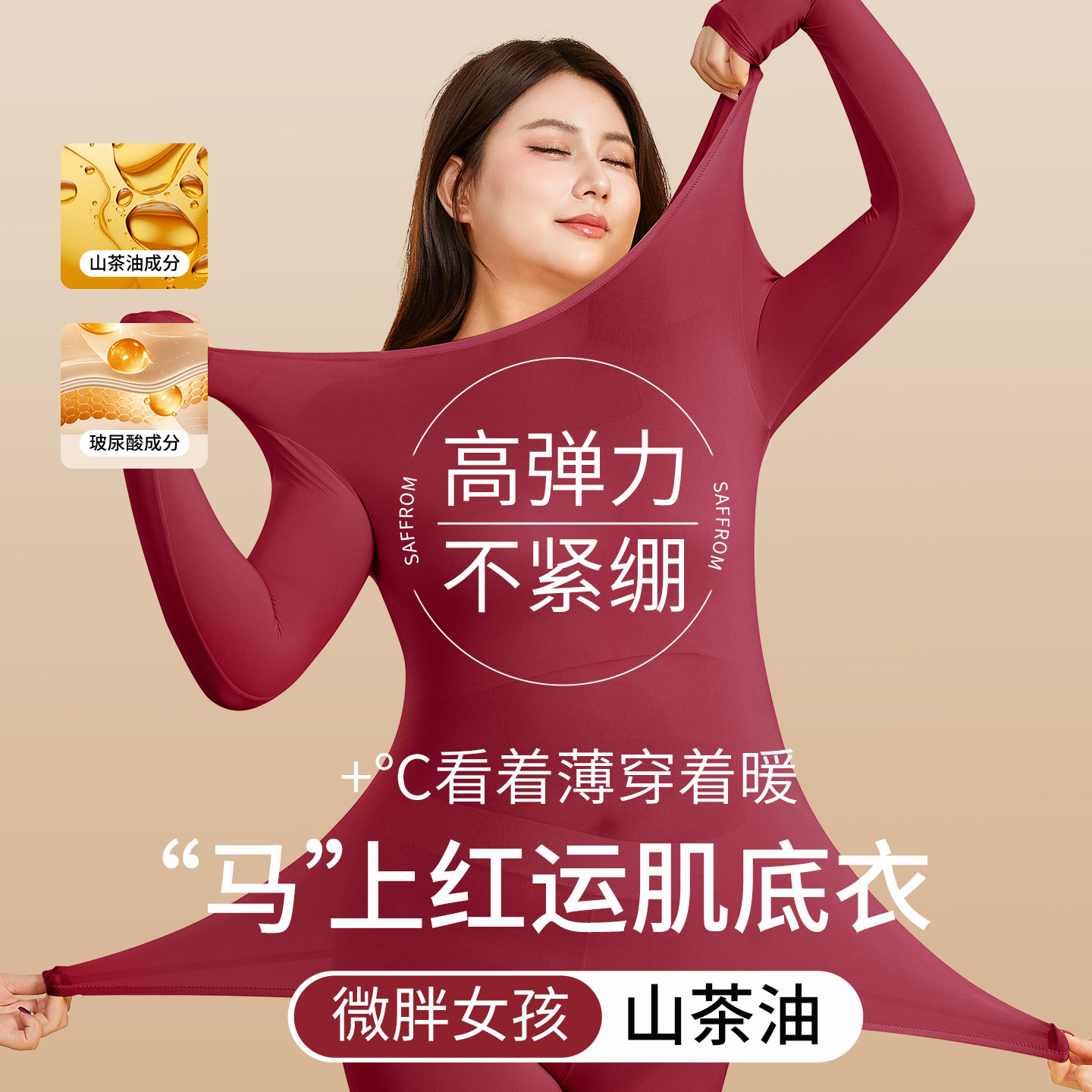 草本初色2026马年本命年红色山茶花保暖内衣玻尿酸美肤肌底衣微胖,女士内衣/男士内衣/家居服,保暖套装,淘宝优惠券,粉丝福利购,淘宝优惠卷