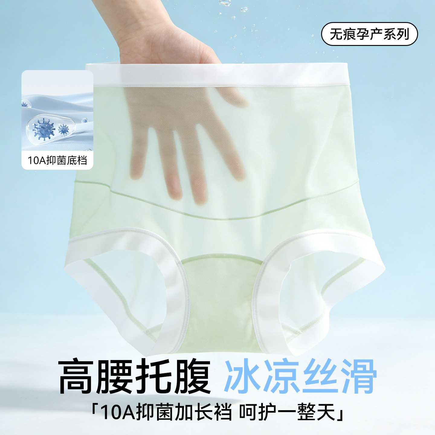 草本初色高腰托腹冰丝孕妇内裤女夏季薄款纯棉抗菌孕早中晚期短裤