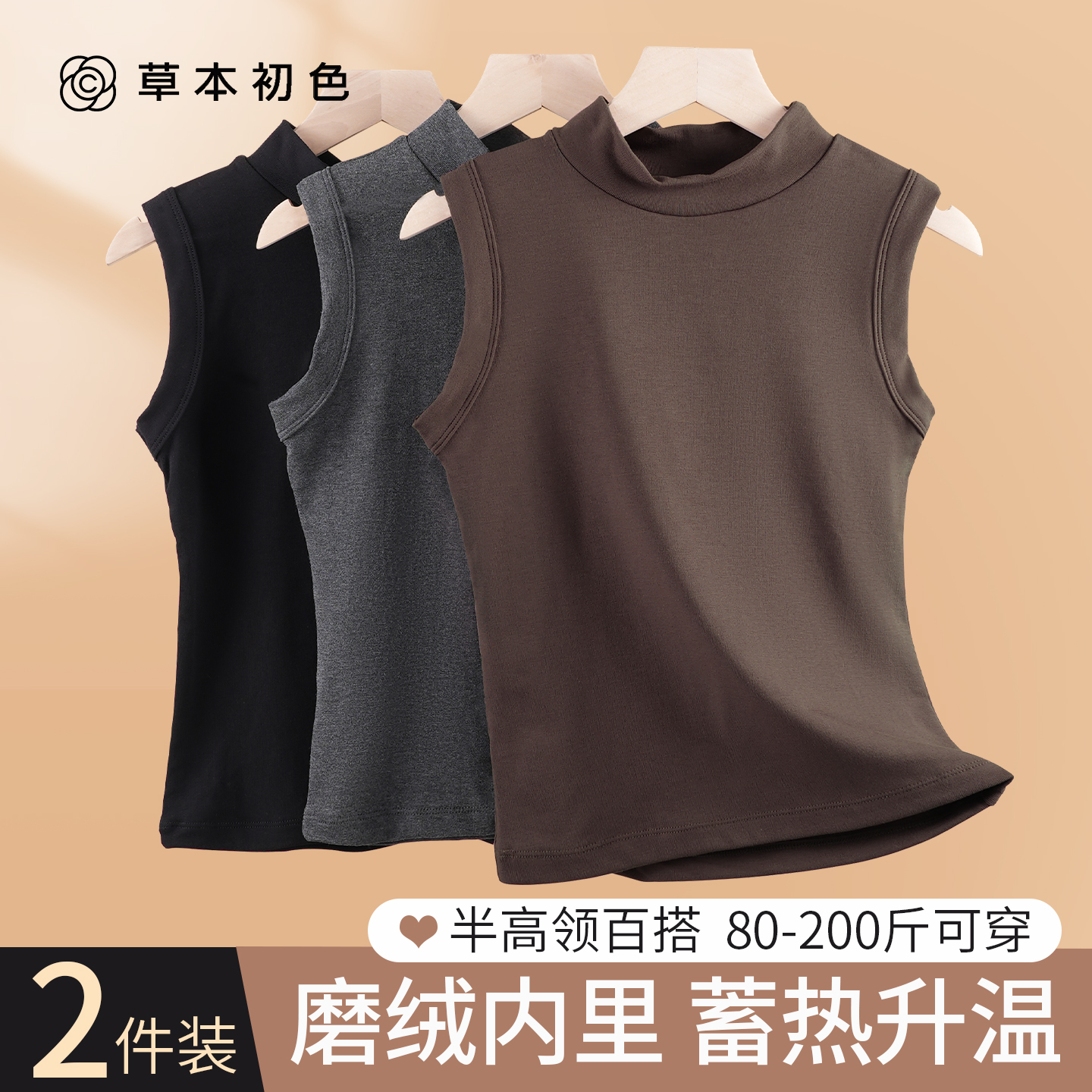 草本初色半高领保暖背心女加厚
