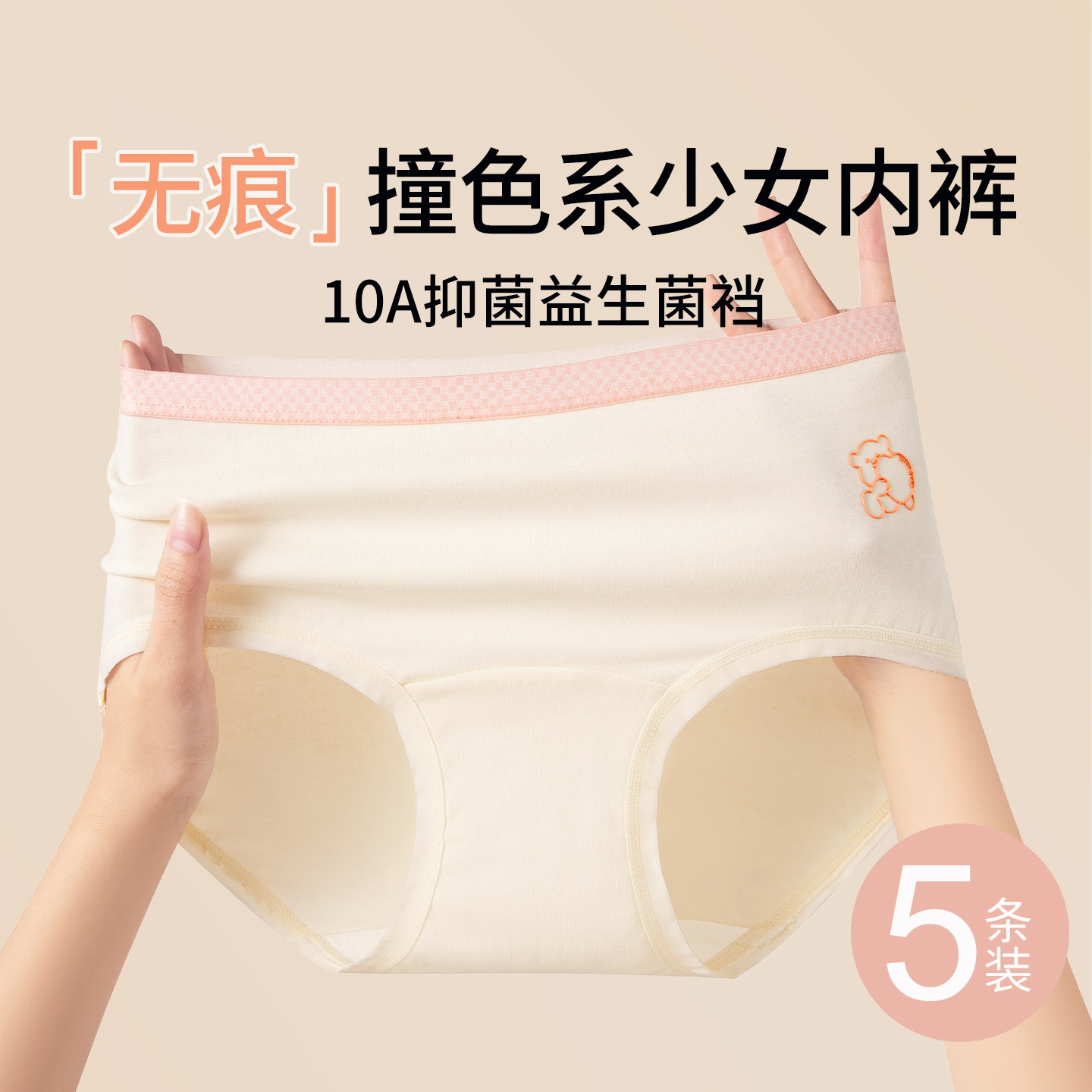 草本初色纯棉无痕少女内裤女士10A抑菌益生菌裆撞色可爱三角裤,女士内衣/男士内衣/家居服,女三角裤,淘宝优惠券,粉丝福利购,淘宝优惠卷