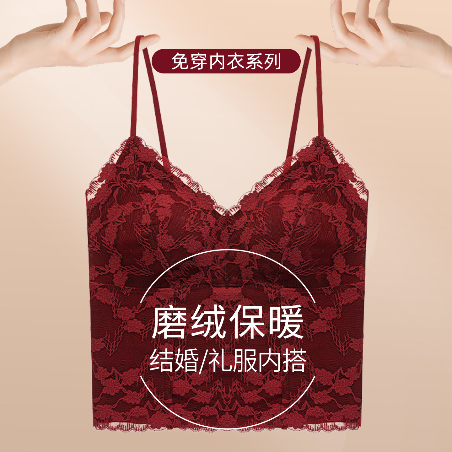 草本初色红色吊带磨绒保暖背心女带胸垫内搭秀禾结婚法式蕾丝V领,女士内衣/男士内衣/家居服,保暖背心,淘宝优惠券,粉丝福利购,淘宝优惠卷