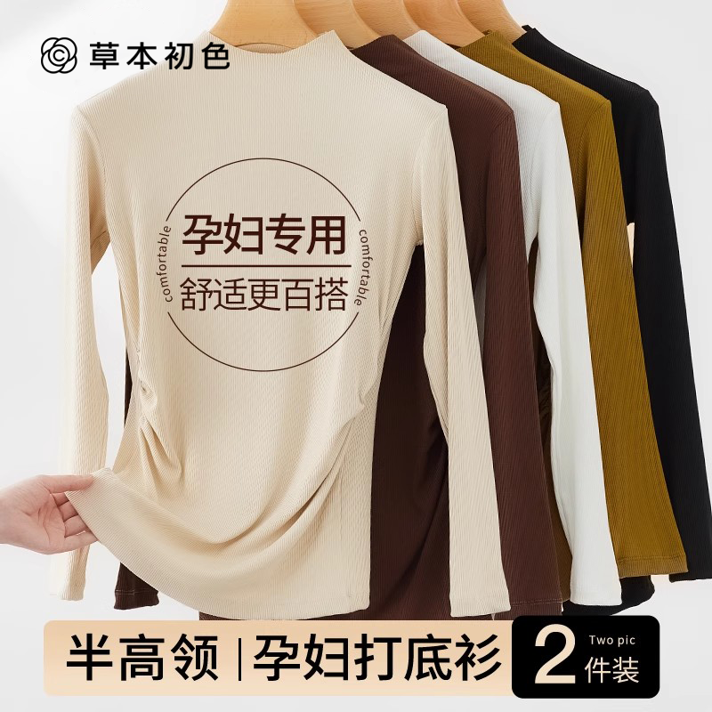草本初色孕妇打底衫孕期半高领