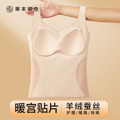 草本初色暖宫贴片保暖背心女秋冬