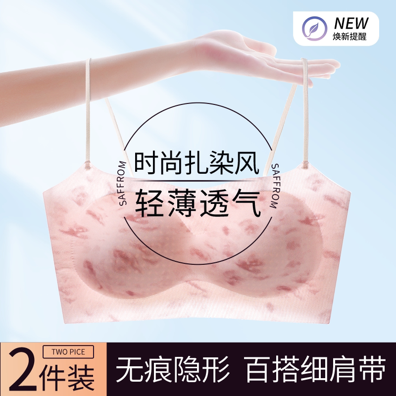 草本初色无痕内衣女夏薄款细肩带扎染风小胸聚拢透气新款美背文胸
