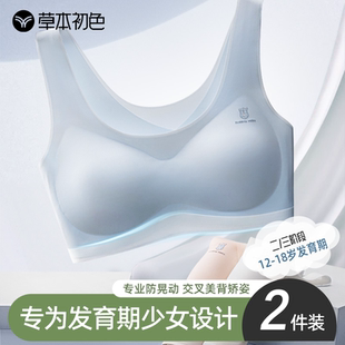 草本初色少女内衣初高中二三阶段青春期发育无痕运动防震背心文胸