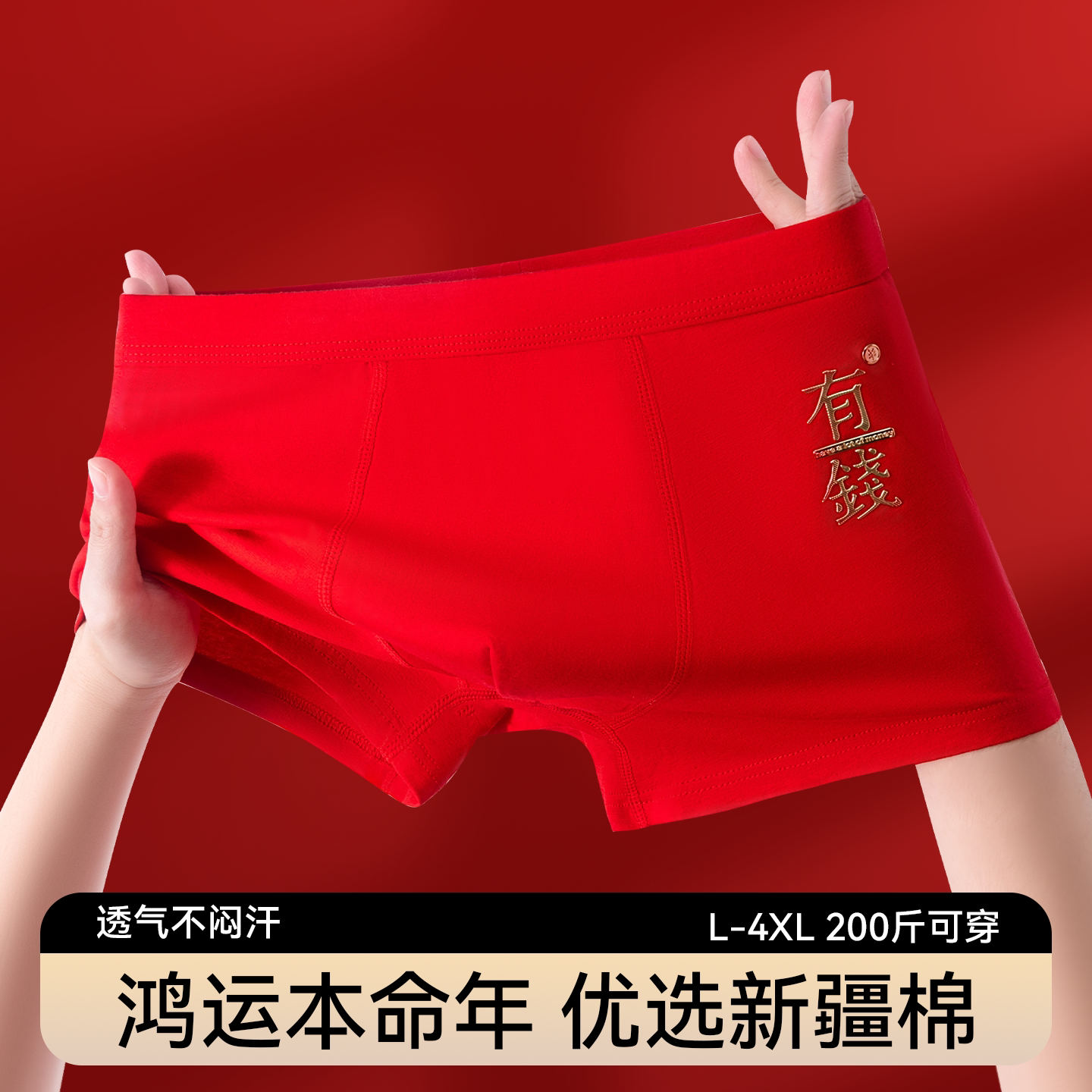 草本初色本命年红色内裤男士短裤纯棉结婚男款秋冬季平角四角裤头