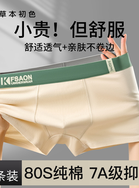 草本初色80S纯棉男士内裤7A抑菌透气裆男生四角短裤衩男式平角裤