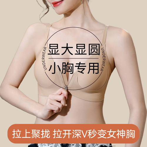 草本初色前开拉链聚拢内衣女小胸
