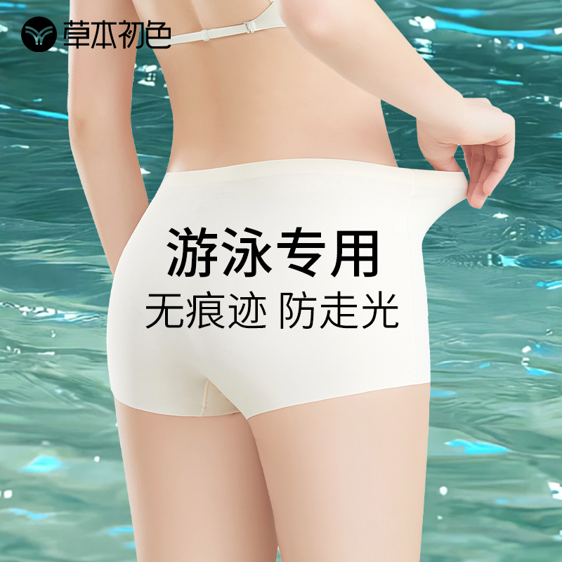 草本初色游泳专用内裤女士防走光