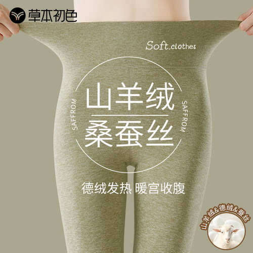草本初色秋裤女士德绒发热羊绒蚕丝高腰打底内穿2024冬季保暖线裤