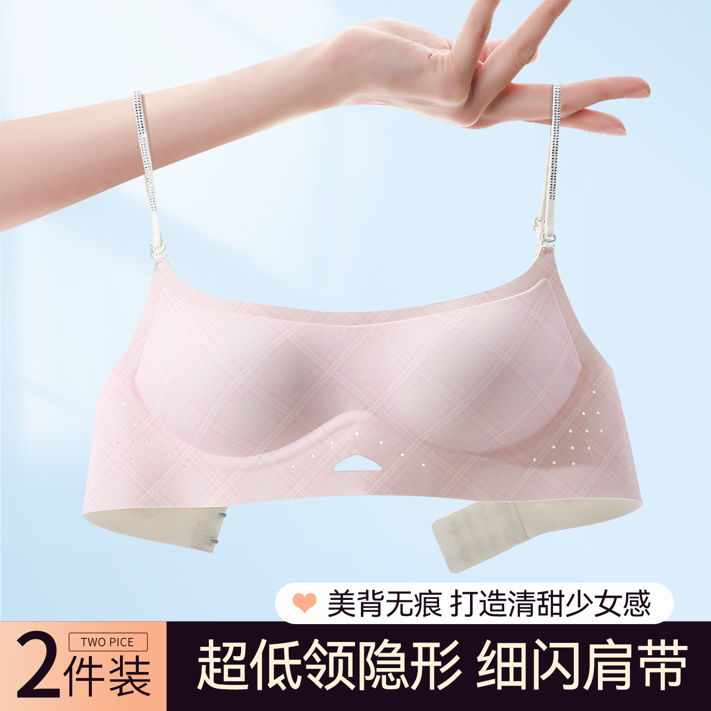 草本初色细闪肩带低领内衣女隐形