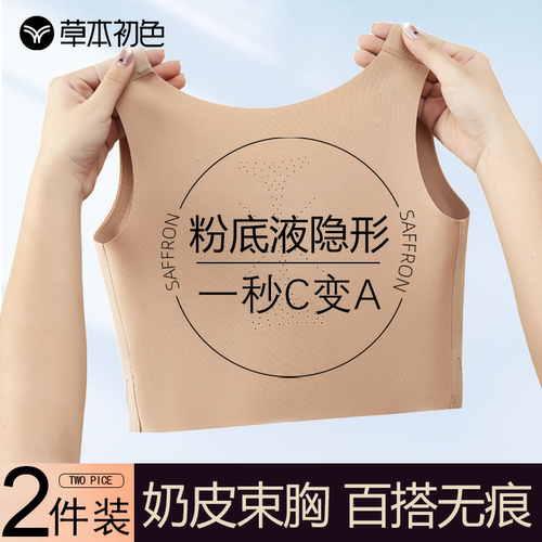 草本初色粉底液束胸内衣大胸显小