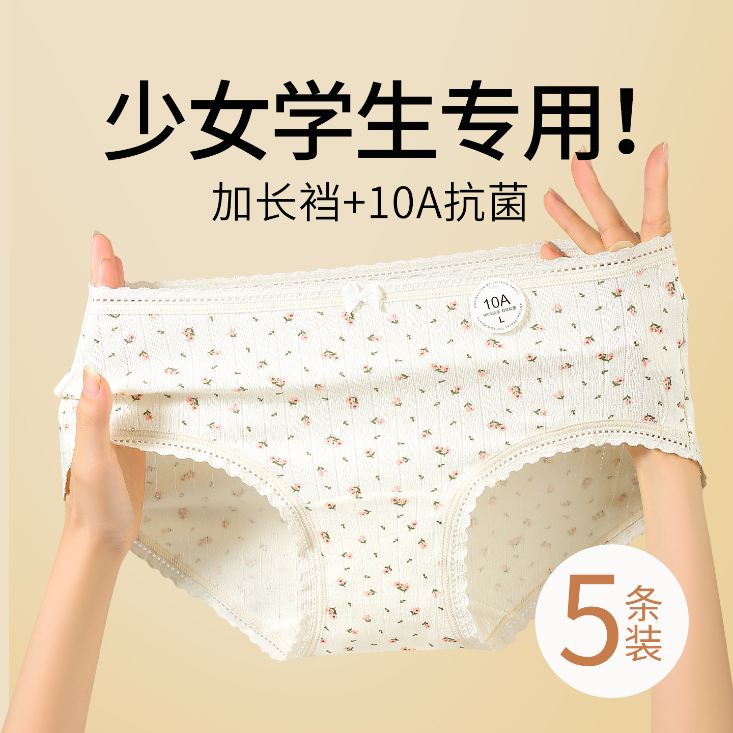 草本初色纯棉加长裆少女内裤女10A抑菌中腰印花透气学生三角短裤