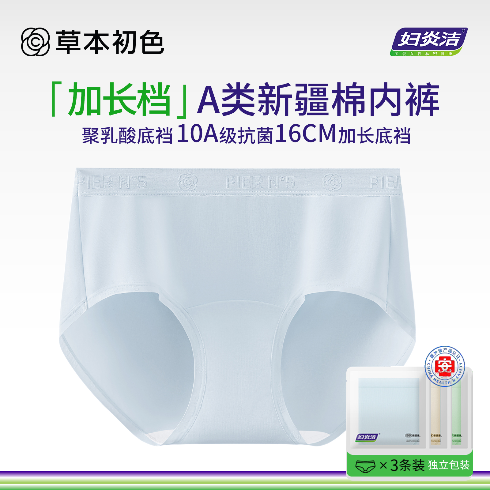 草本初色妇炎洁内裤女纯棉抗菌
