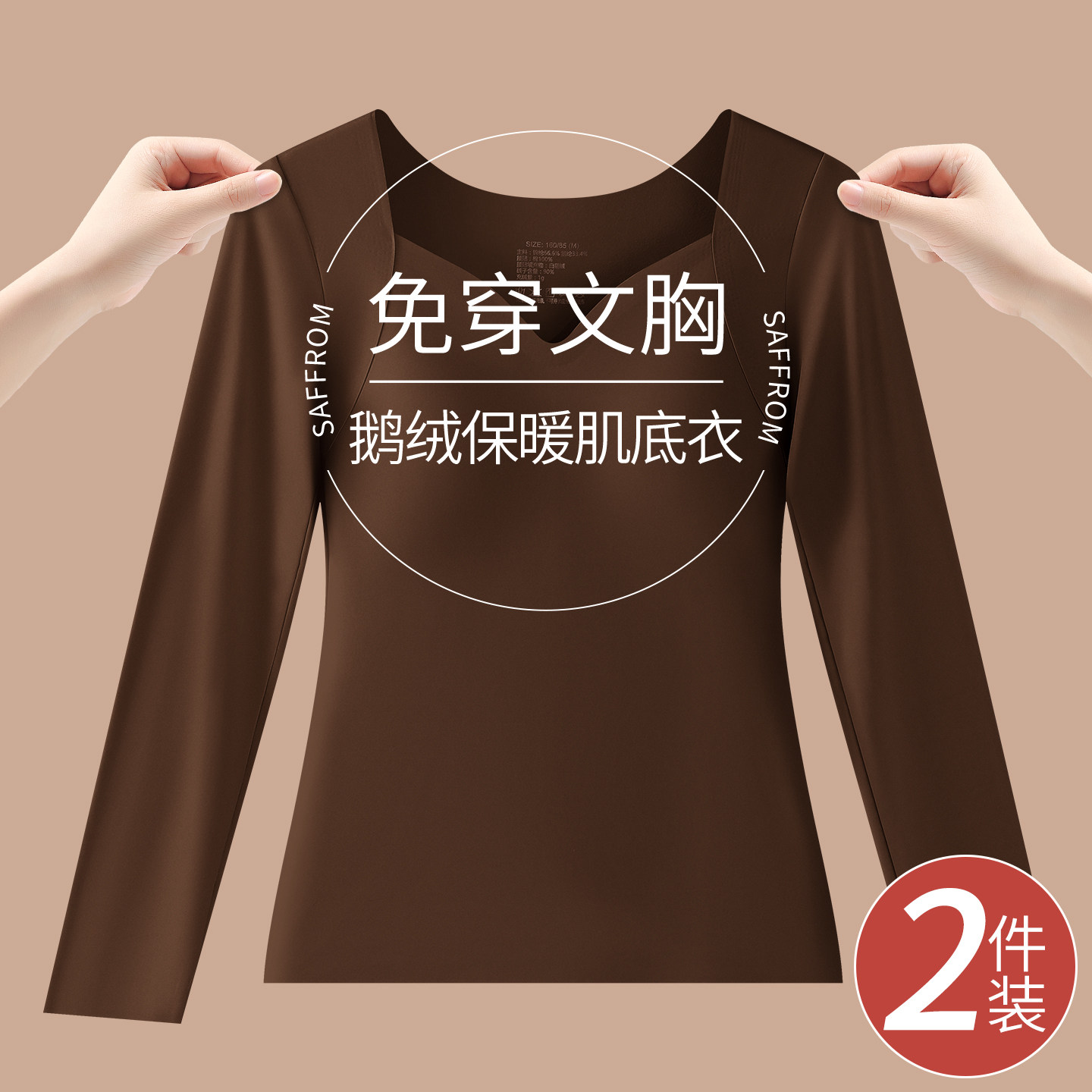 草本初色鹅绒保暖内衣带胸垫上衣