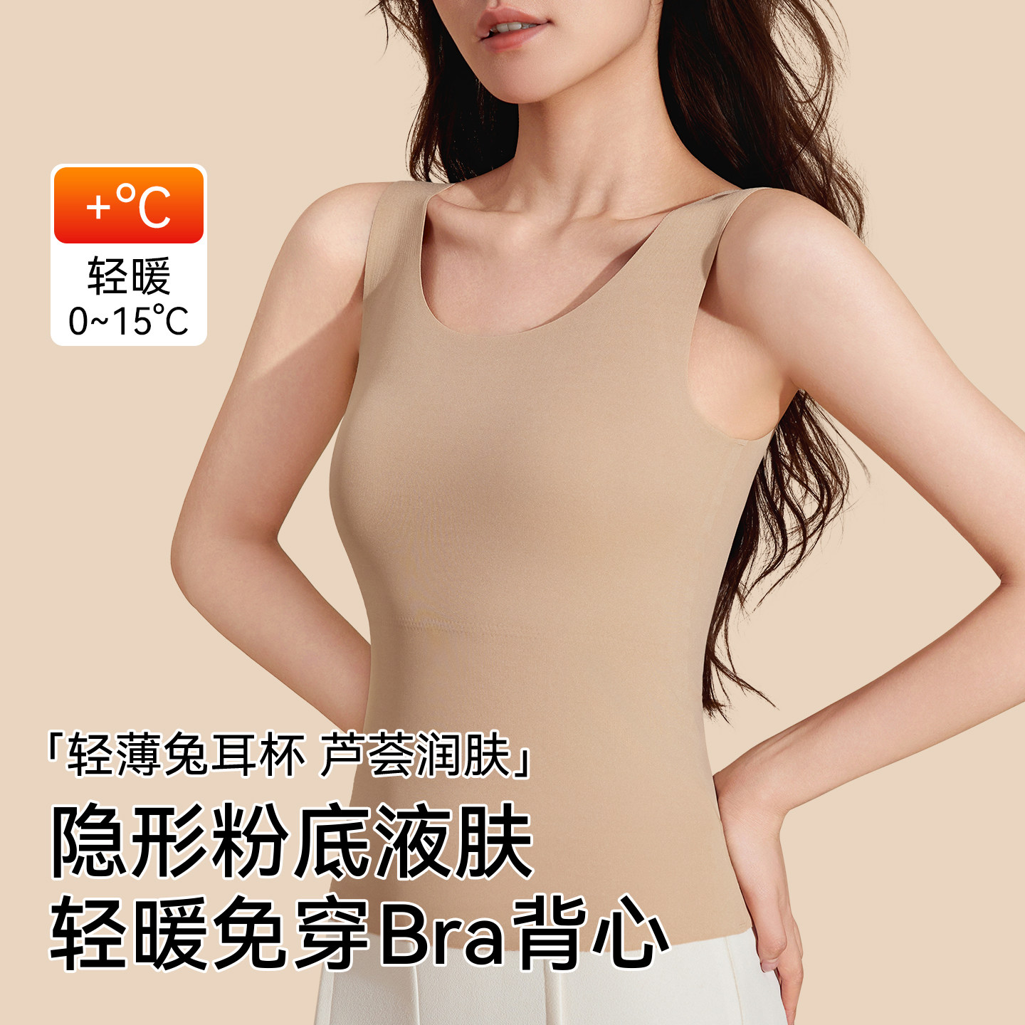 草本初色保暖背心女带胸垫兔耳杯内搭修身显瘦粉底液隐形无痕上衣