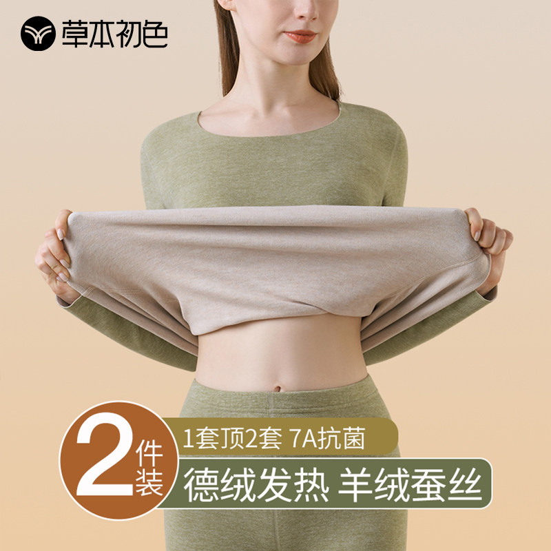 草本初色保暖内衣女德绒加厚无痕发热打底衫内穿秋衣秋裤冬季套装,女士内衣/男士内衣/家居服,保暖套装,淘宝优惠券,粉丝福利购,淘宝优惠卷