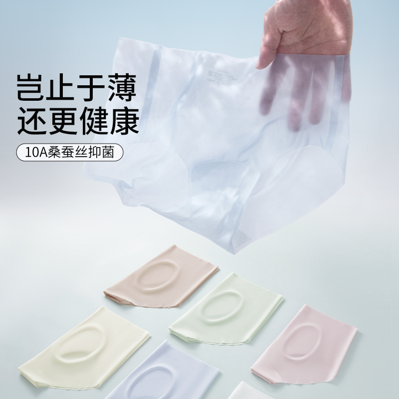 草本初色面膜内裤女士冰丝凉感无痕桑蚕丝抑菌档透气中腰三角裤