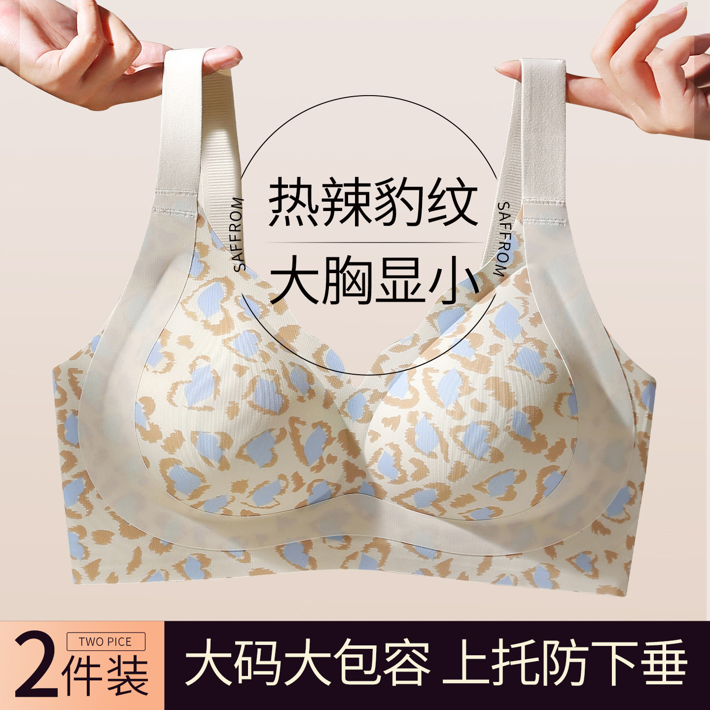 草本初色大码内衣女无痕提拉大胸显小收副乳防下垂薄豹纹文胸胖mm