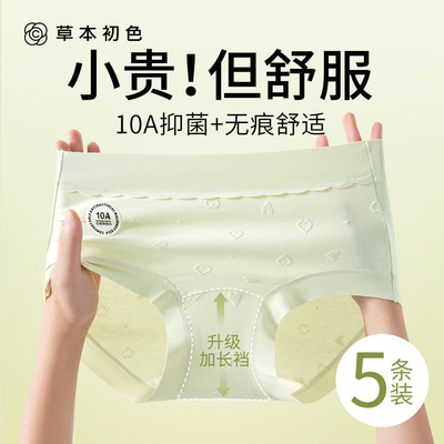 草本初色提花棉无痕加长裆内裤