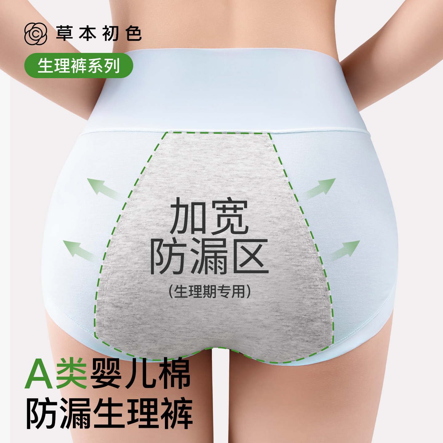 草本初色纯棉少女生理裤月经期