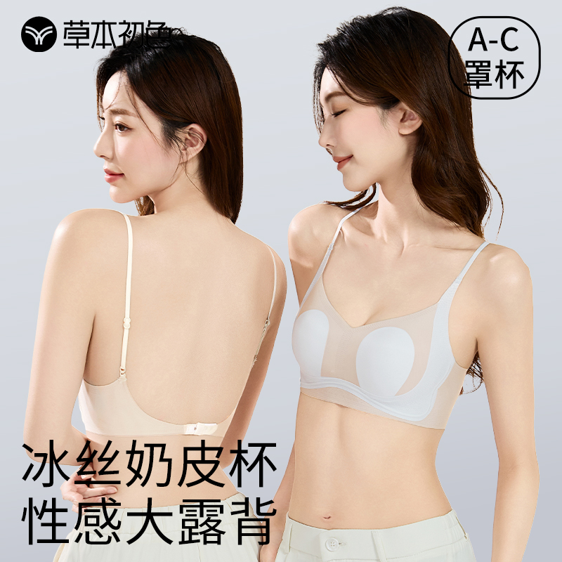 草本初色冰丝美背内衣女夏季薄款