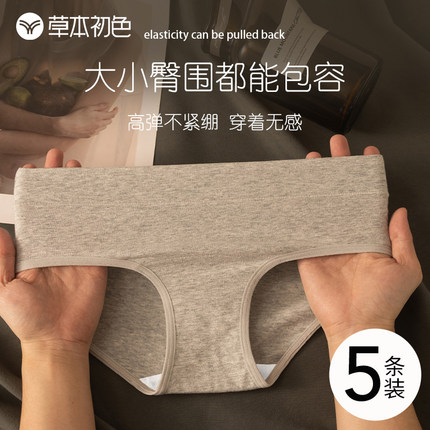 草本初色纯棉女士内裤中高腰7A抗菌裆纯色加长裆不夹臀防摩擦三角