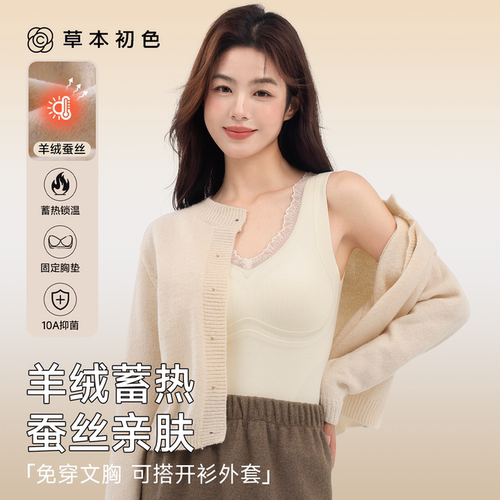 草本初色免穿文胸保暖背心女内搭