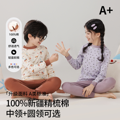 草本初色儿童保暖内衣纯棉圆领