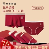 情侣A类棉抗菌男士 草本初色本命年红色内裤 结婚一对女款 纯棉新婚