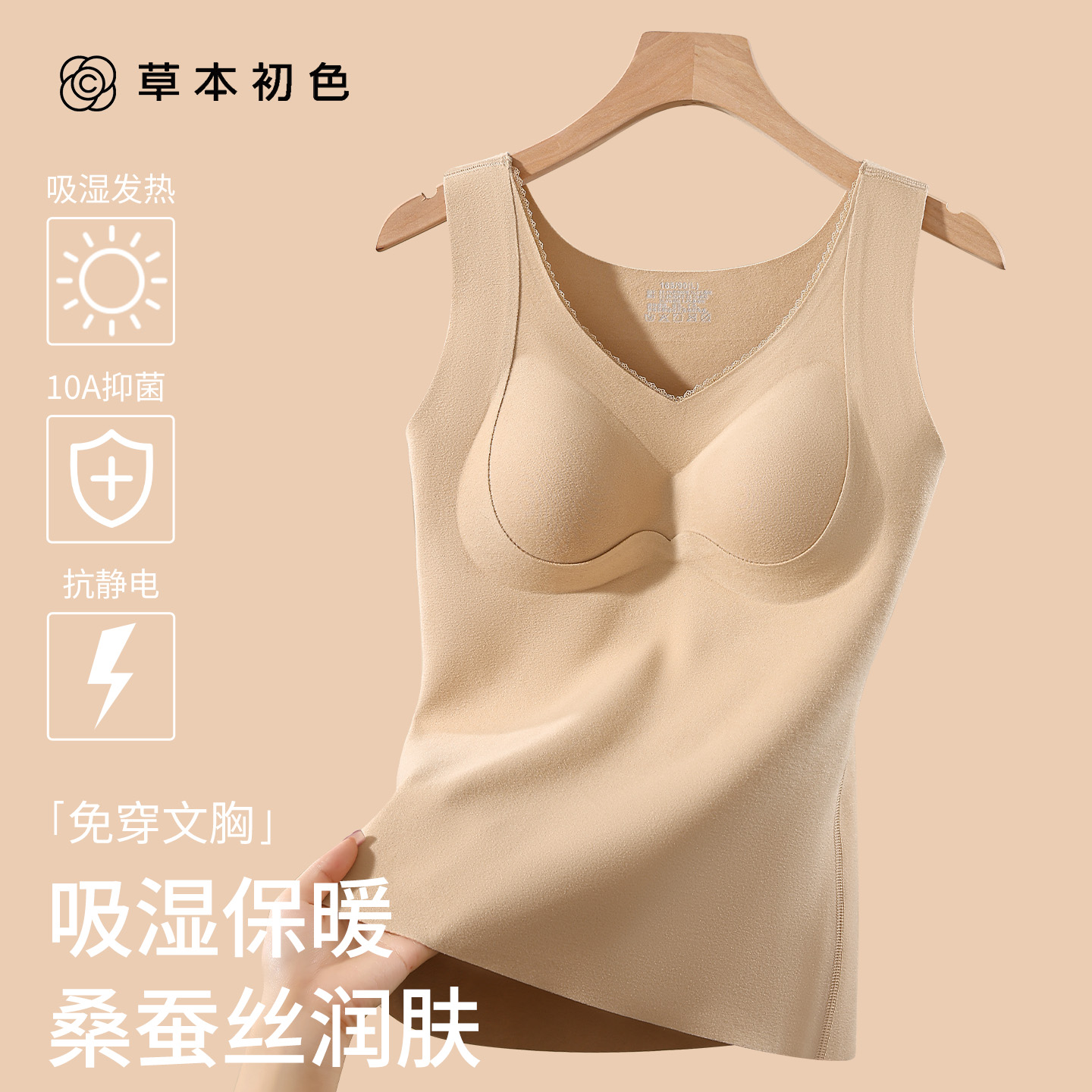 草本初色粉底液保暖背心女带胸垫