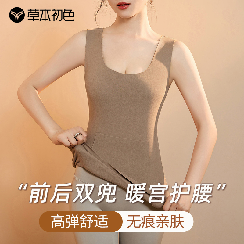 草本初色保暖背心女款前后双兜可放暖宝宝护腰暖腹无痕打底秋冬季