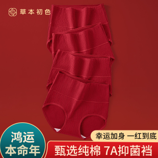 马年结婚三角裤 草本初色本命年安克拉红内裤 女7A抑菌纯棉高腰大码